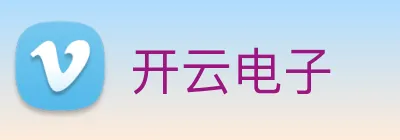 开云电子 logo